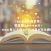【2025年最新版】管理職におすすめ本！500冊以上読んだ会社員が完全網羅！ アイキャッチ
