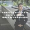 【管理職の休日出勤に手当は出る？】出ないケースや対処法と環境を変える判断基準まで解説！ アイキャッチ